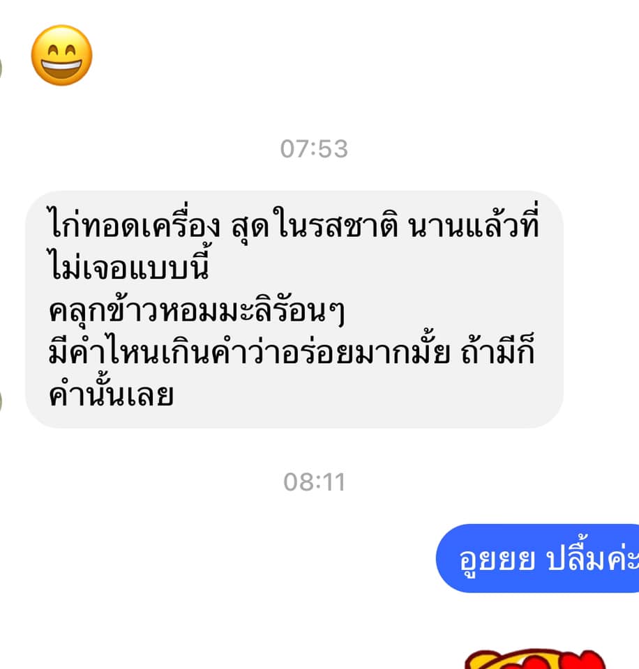 รีวิว EED HALAL จากลูกค้า