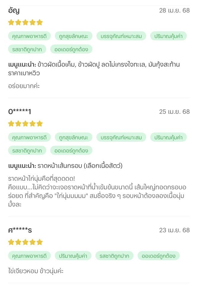 รีวิว EED HALAL จากลูกค้า