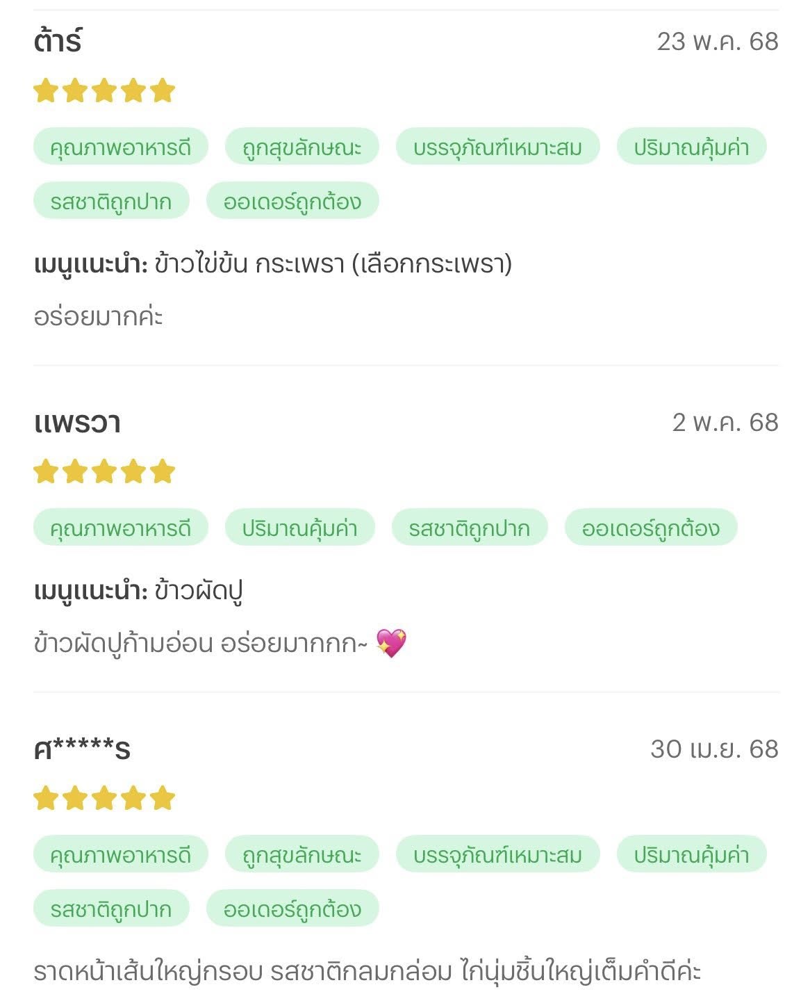 รีวิว EED HALAL จากลูกค้า