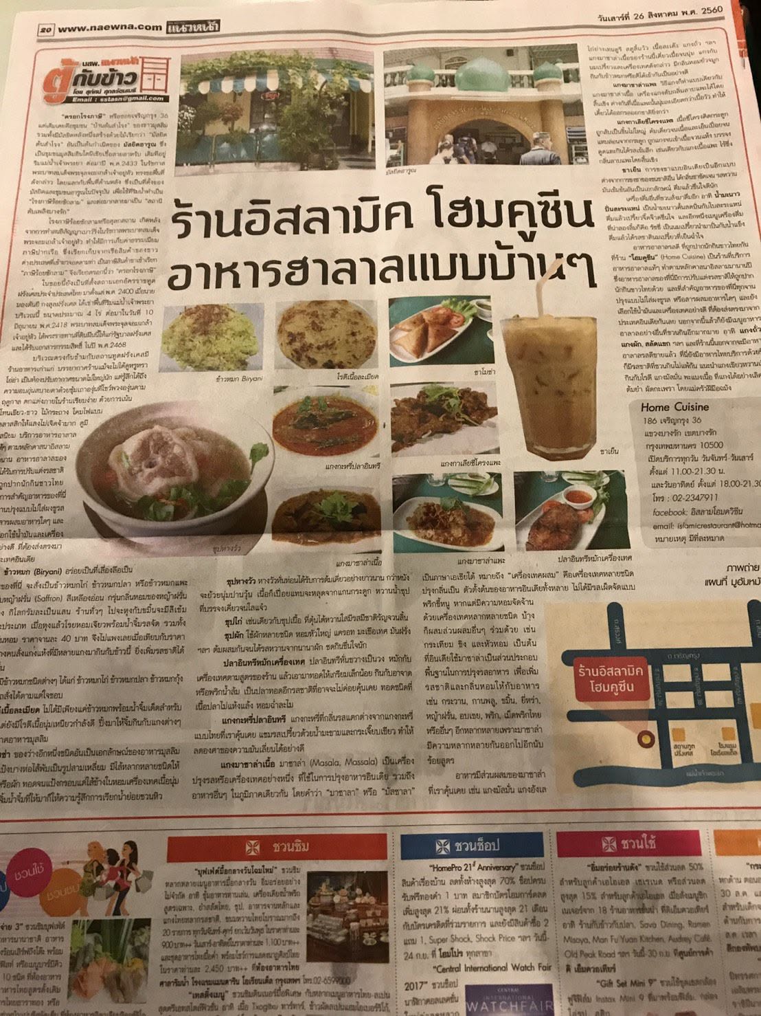 ภาพร้านในหนังสือพิมพ์