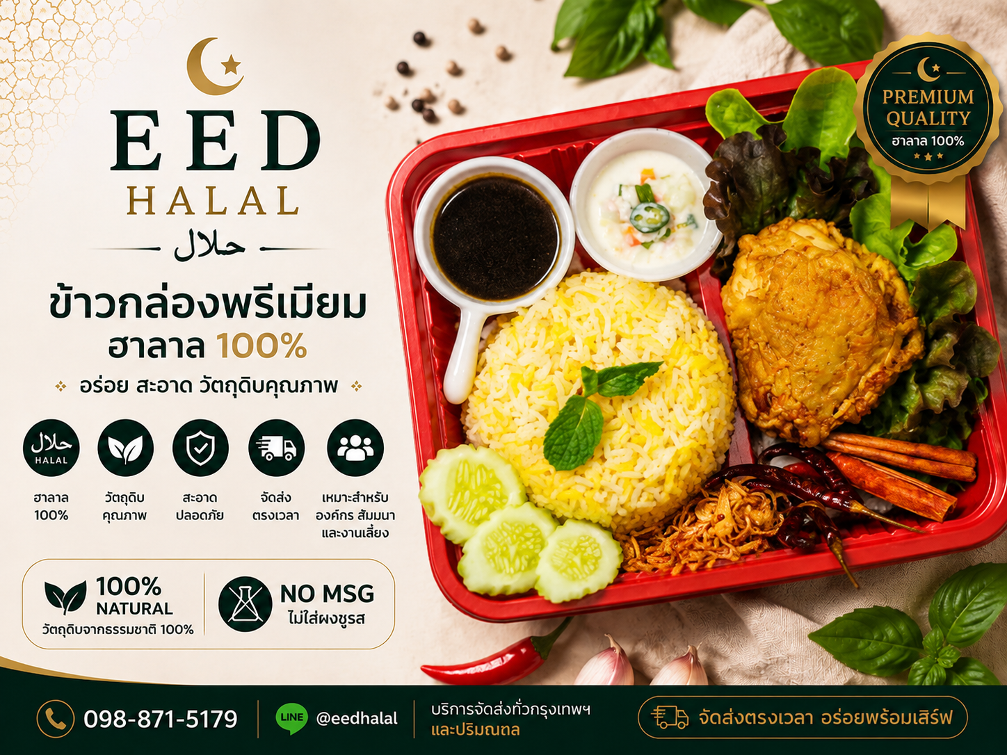 Chicken Biryani EED HALAL