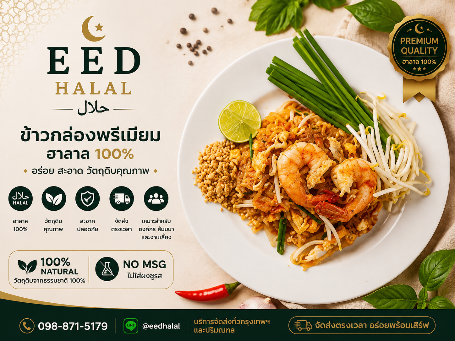 Fresh Shrimp Pad Thai EED HALAL