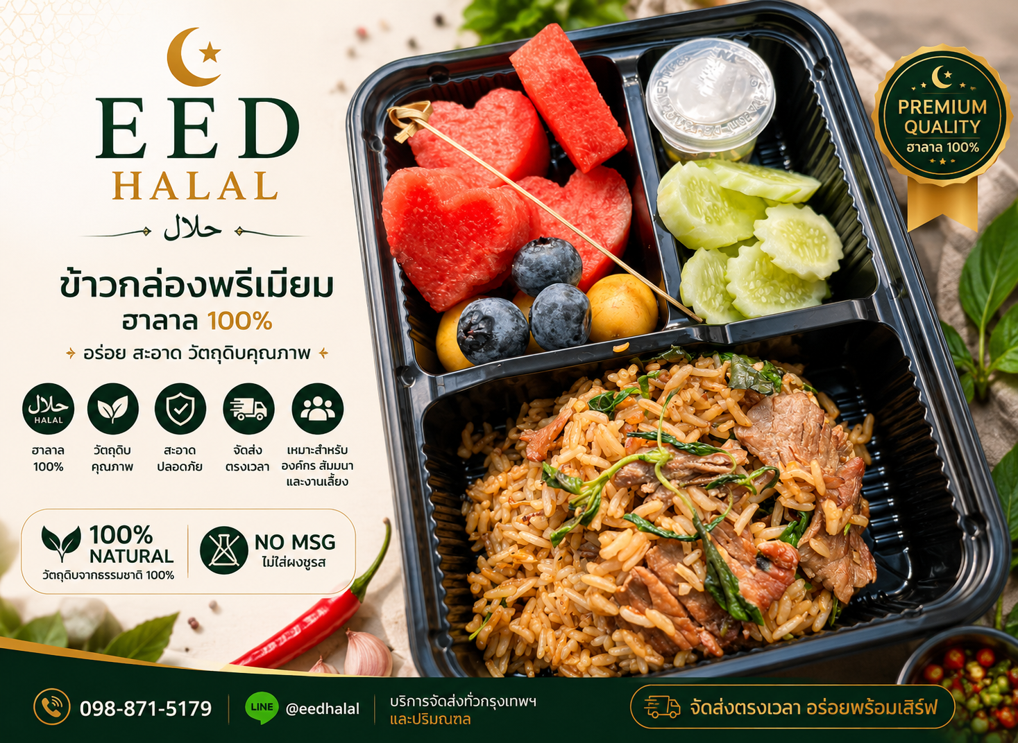 Beef Basil Fried Rice EED HALAL