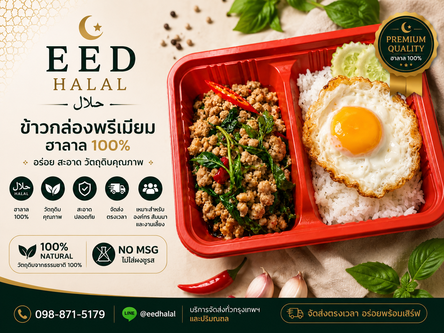 Chicken Basil Rice EED HALAL