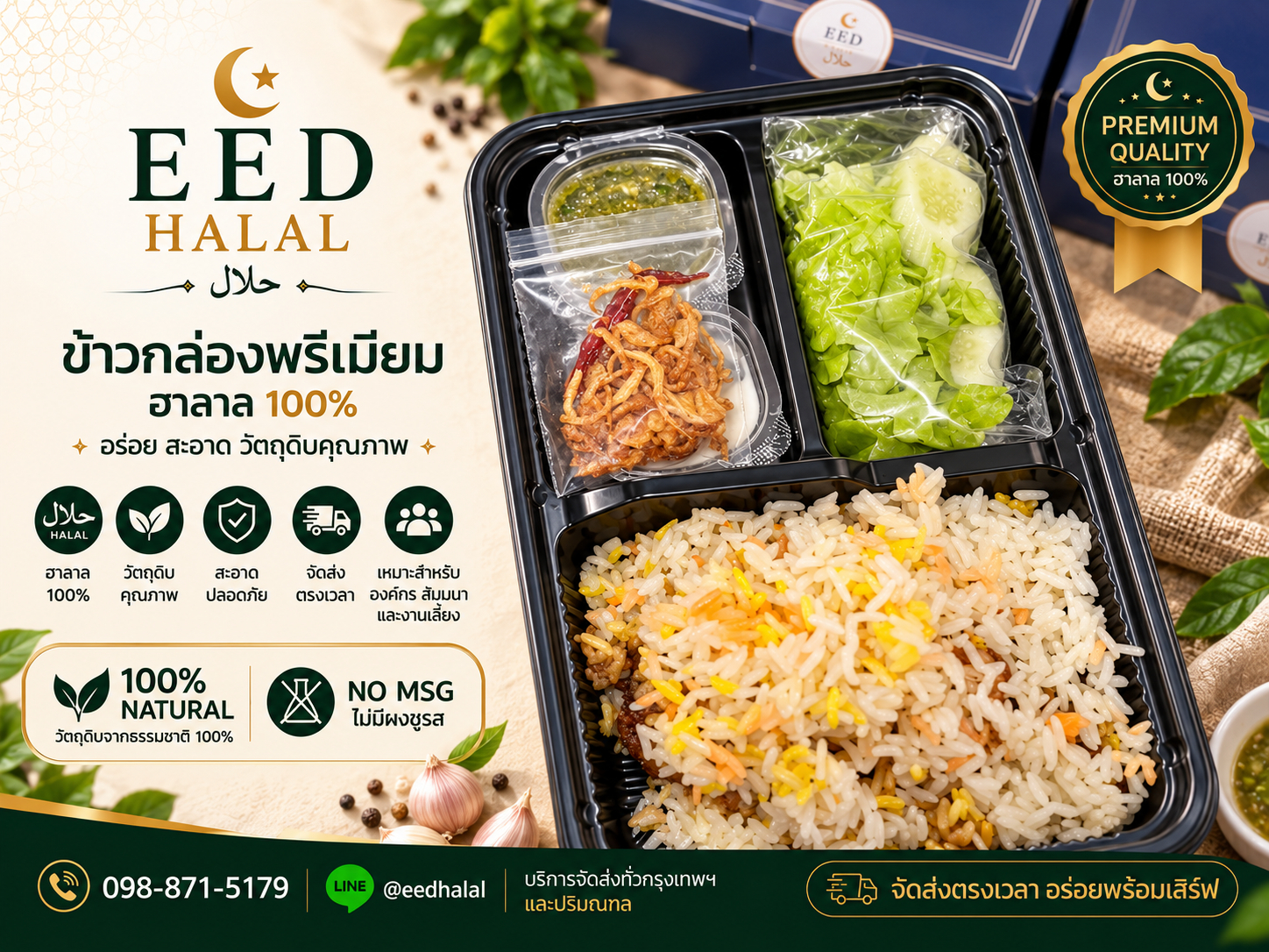 Chicken Drumstick Biryani EED HALAL