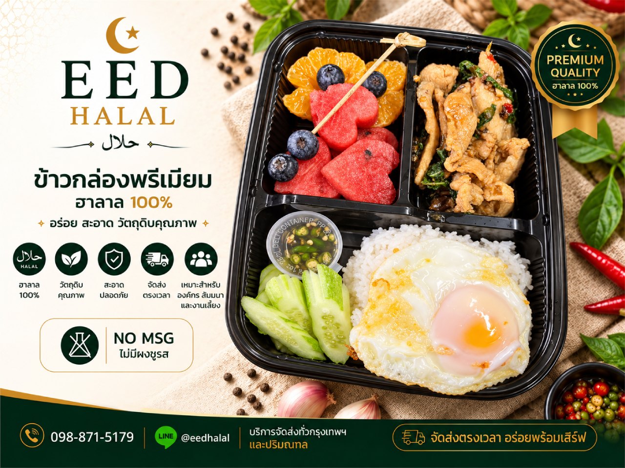 Chicken Basil Rice with Fried Egg + Fruit EED HALAL
