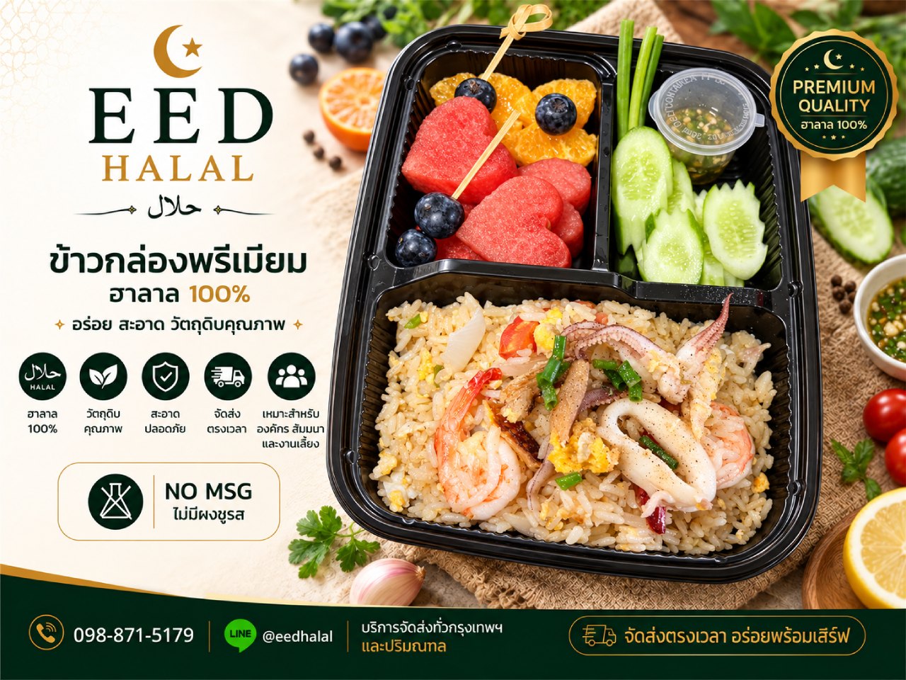 Seafood Fried Rice with Fruit EED HALAL