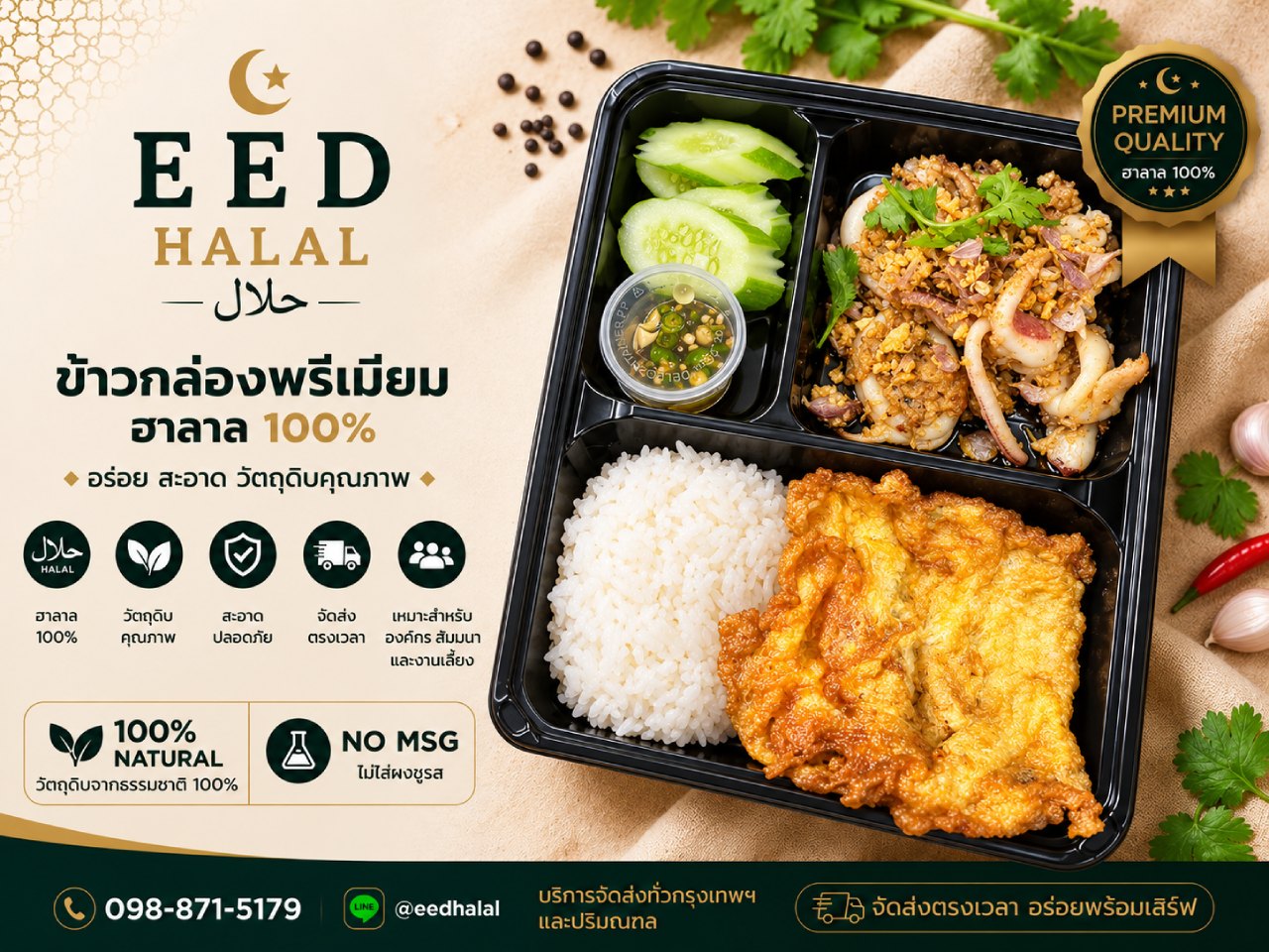 Crispy Squid with Garlic + Fried Egg EED HALAL