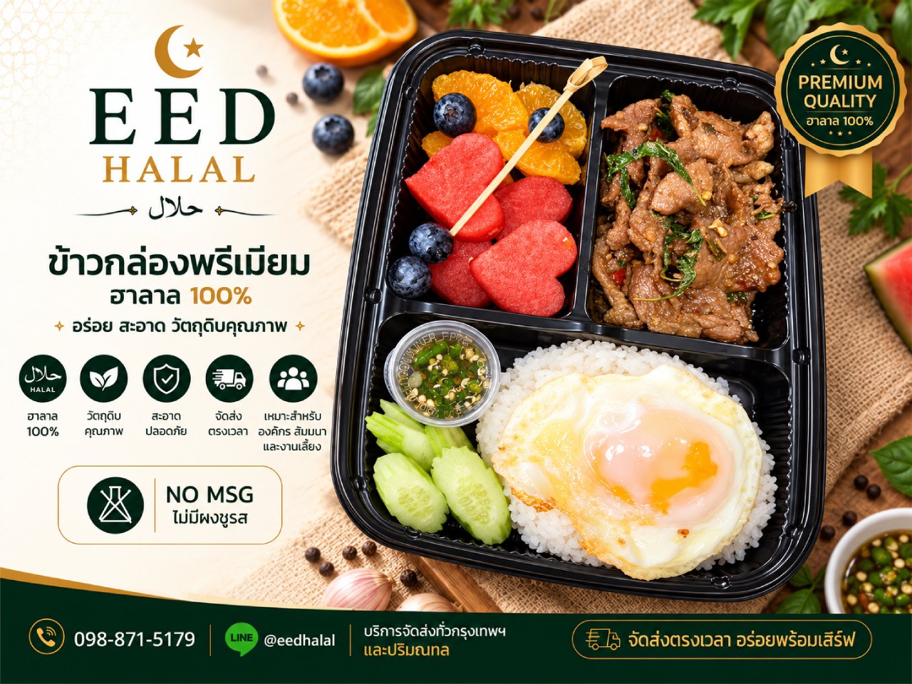 Beef Basil Rice with Fried Egg + Fruit EED HALAL