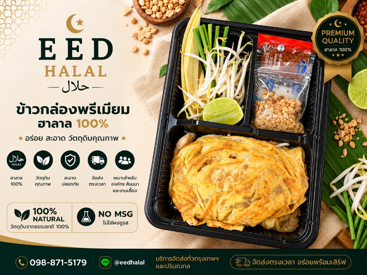 Pad Thai with Fresh Shrimp in Egg Wrap EED HALAL