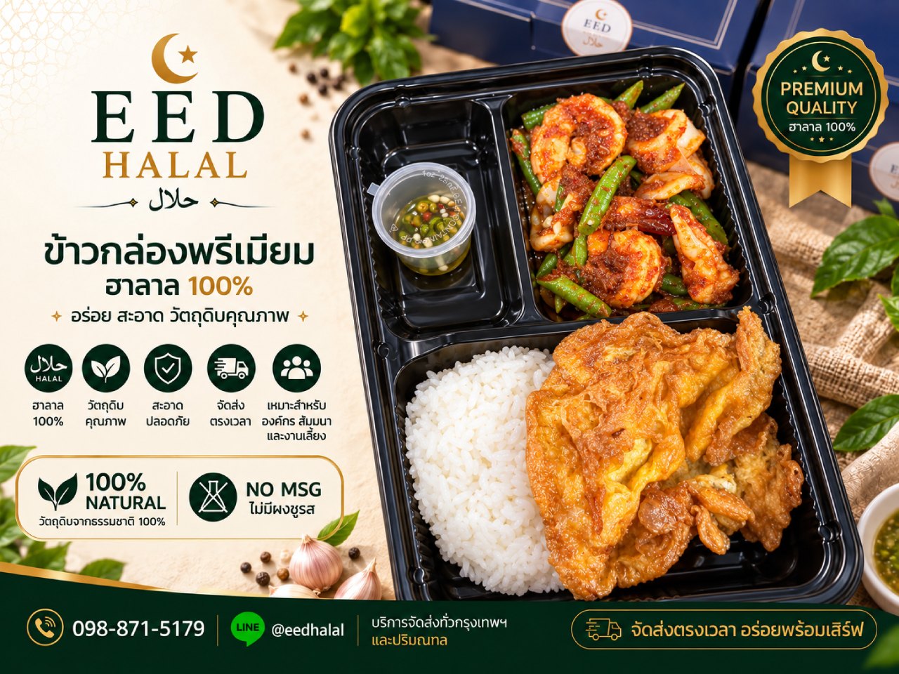 Shrimp Curry Stir-Fry with Fried Egg EED HALAL