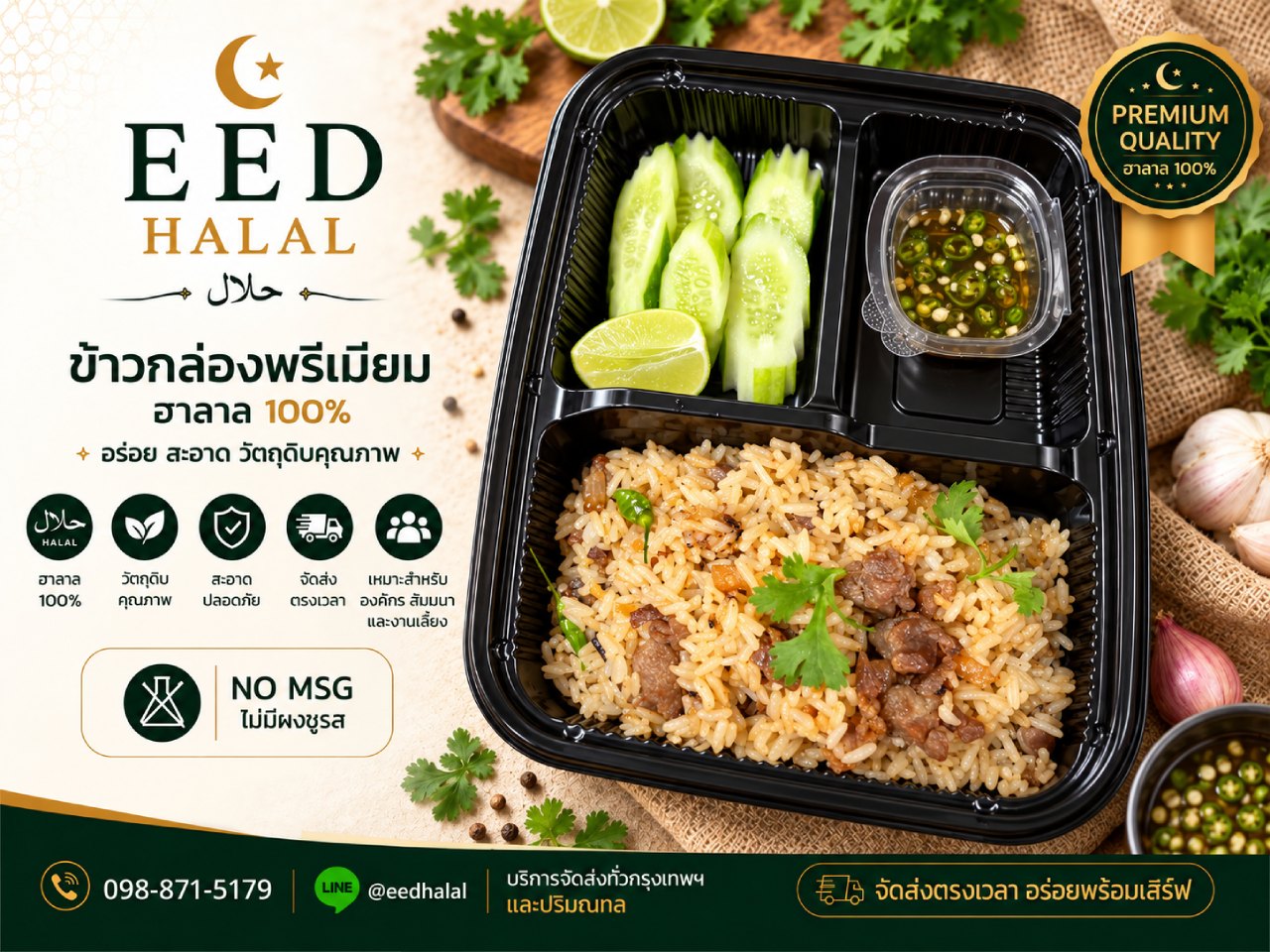 Salted Beef Fried Rice with Bird's Eye Chili EED HALAL