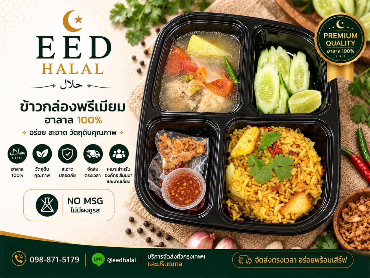 Signature Halal Meal Box — ข้าวกล่องฮาลาลระดับซิกเนเจอร์ — EED HALAL