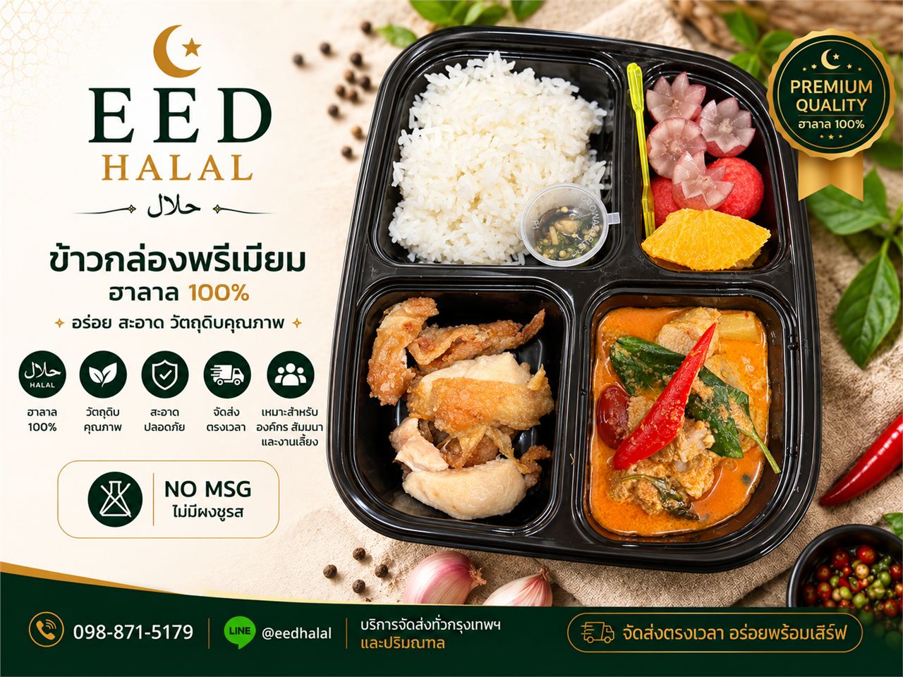 Spiced Fried Chicken + Duck Curry + Fruit EED HALAL