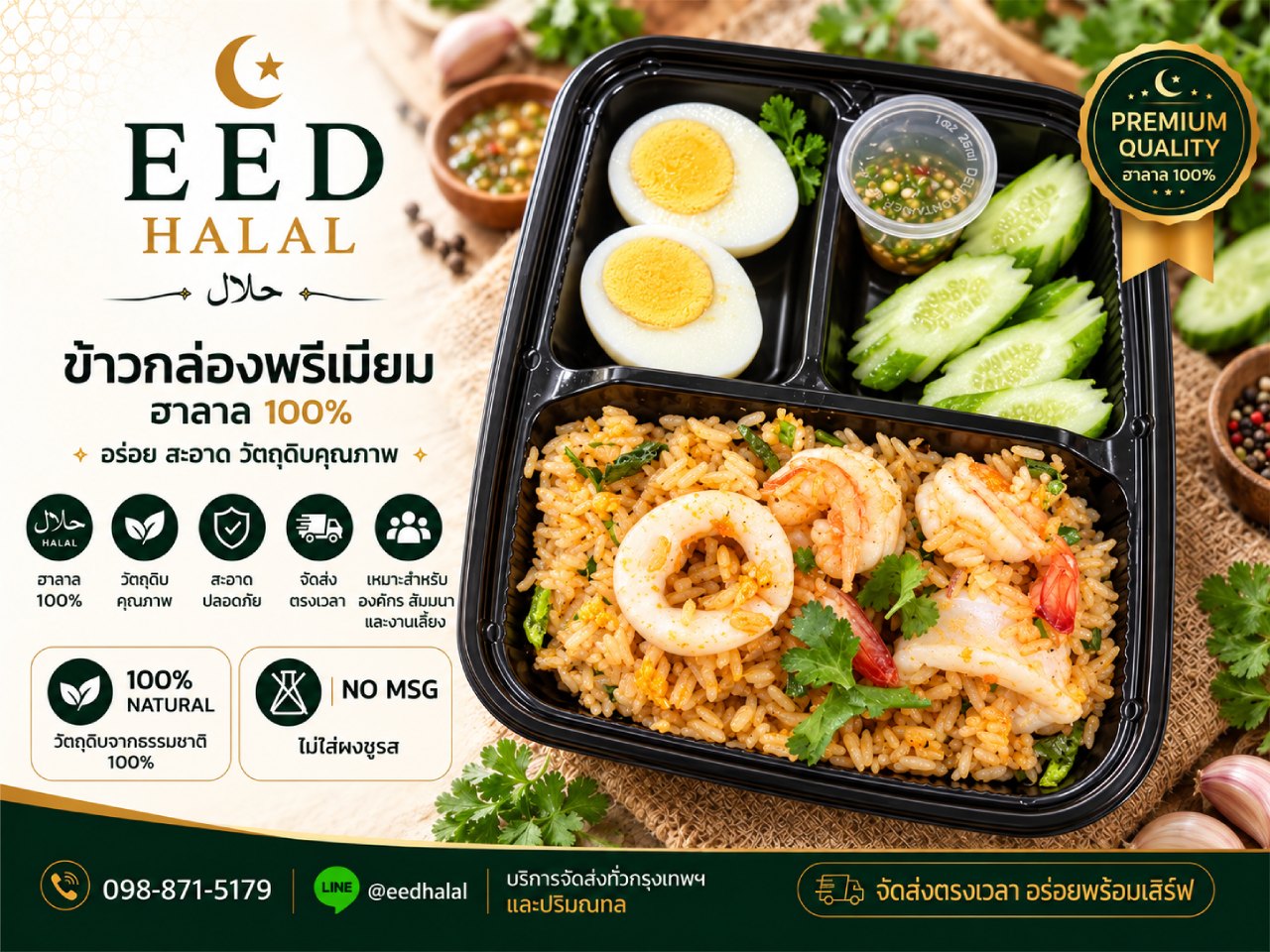 Tom Yum Seafood Fried Rice + Boiled Egg EED HALAL