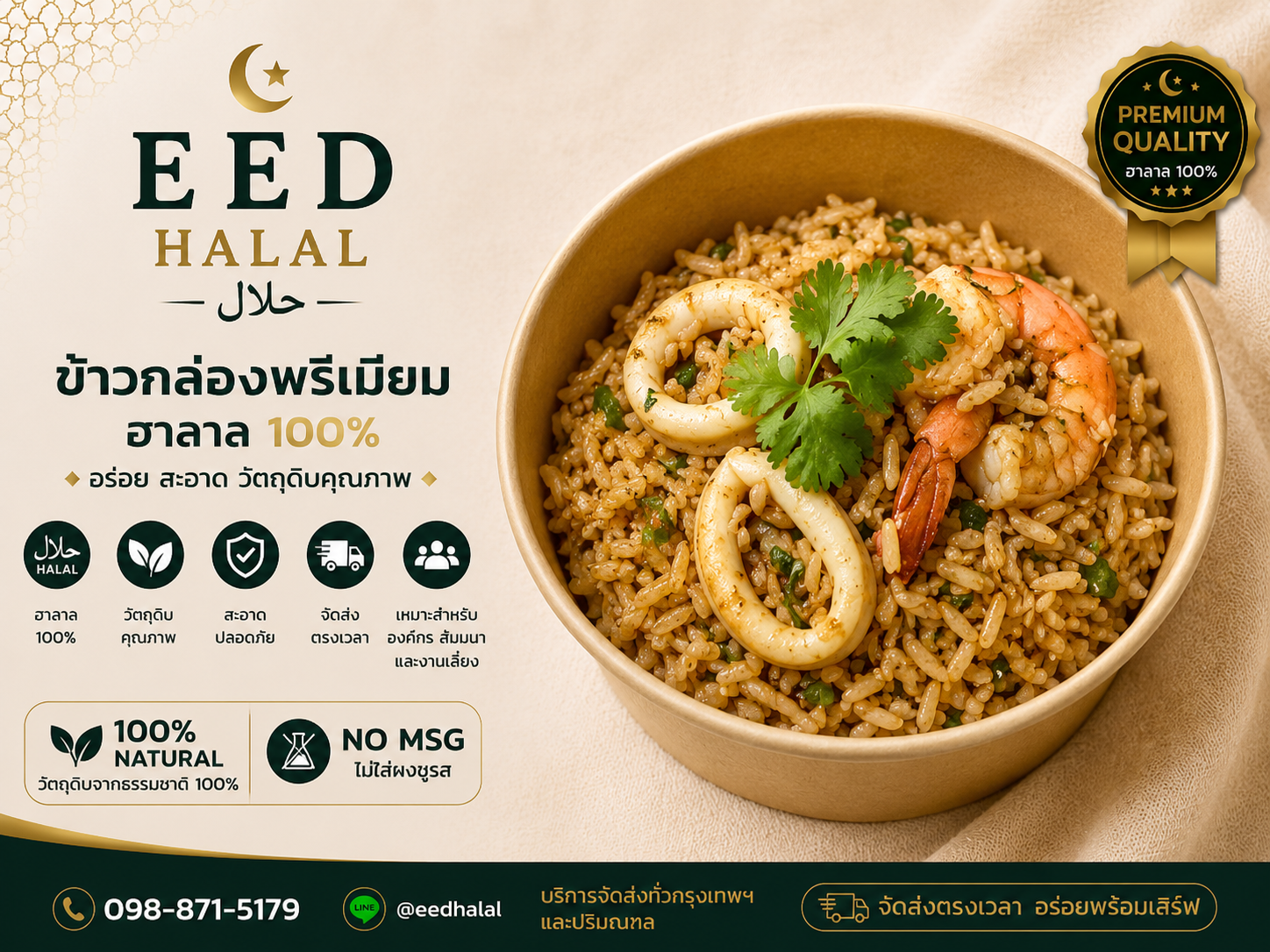 Seafood Fried Rice EED HALAL