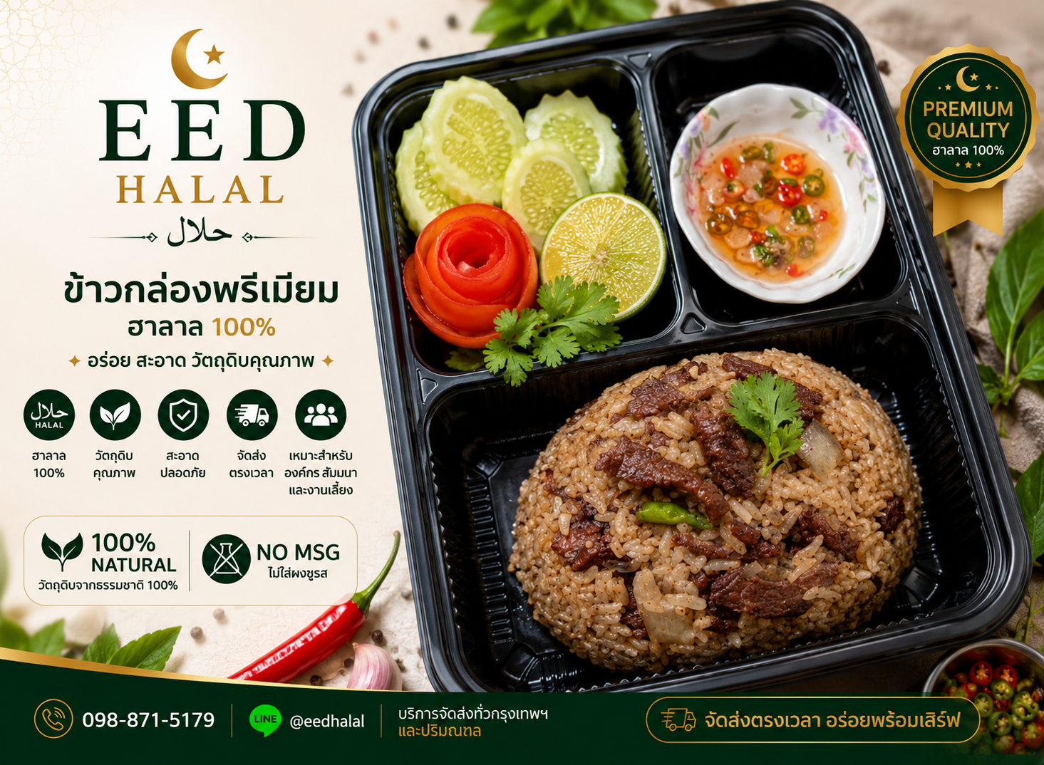 Salted Beef Fried Rice EED HALAL