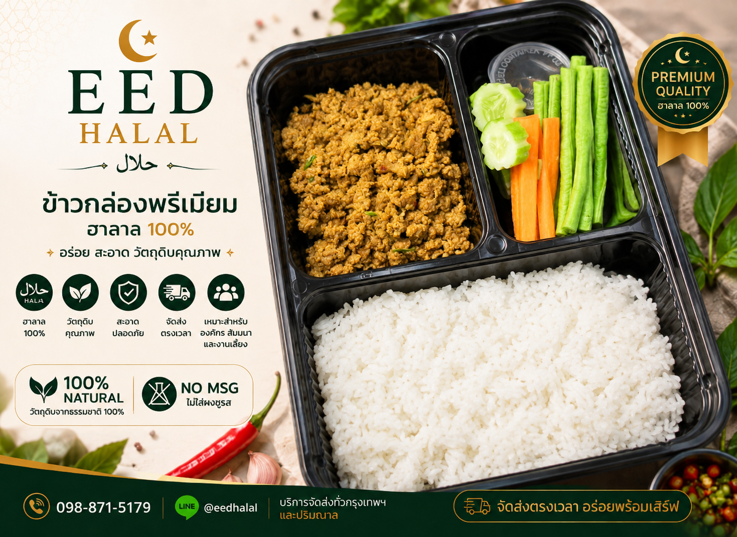 Kua Kling Minced Chicken EED HALAL