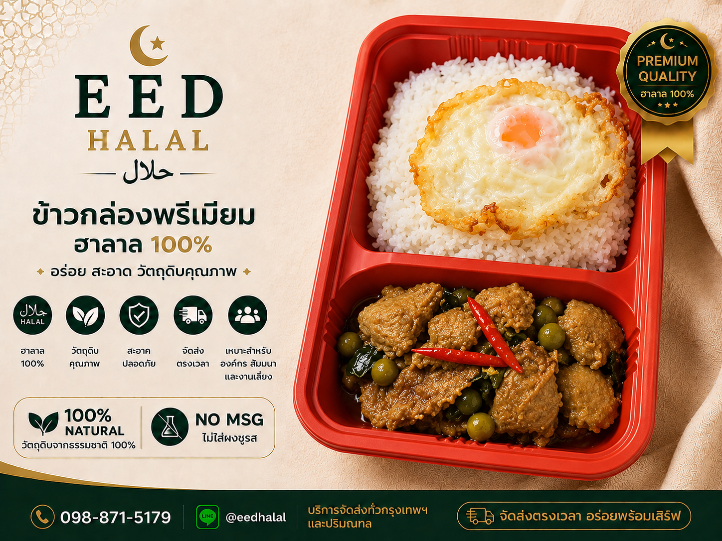 Dry Green Curry Stir-fry EED HALAL