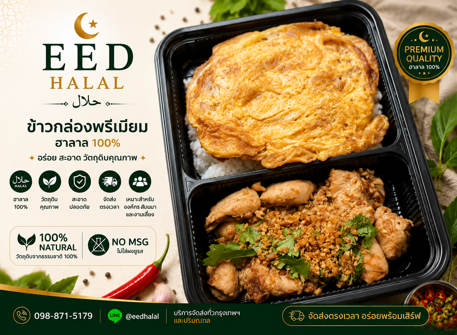 Garlic Chicken Rice EED HALAL
